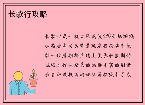长歌行攻略