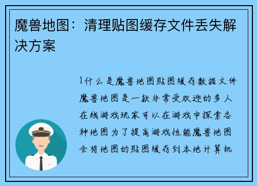 魔兽地图：清理贴图缓存文件丢失解决方案