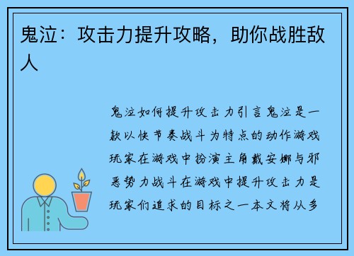 鬼泣：攻击力提升攻略，助你战胜敌人