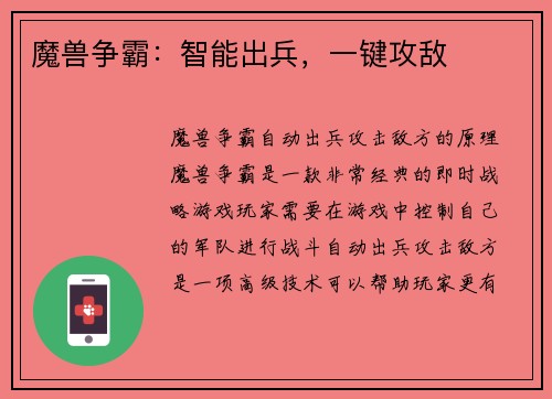 魔兽争霸：智能出兵，一键攻敌